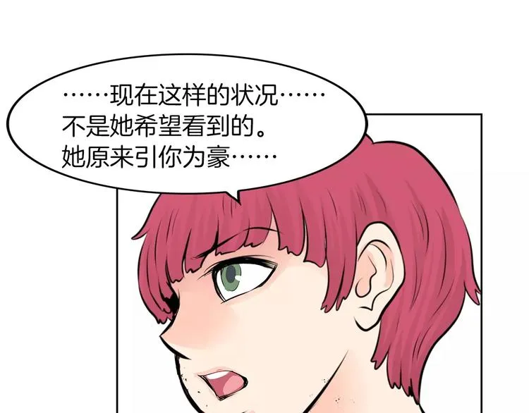 第18话 你的女儿不会高兴的！ 第70页