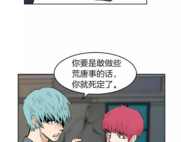 第18话 你的女儿不会高兴的！ 第78页