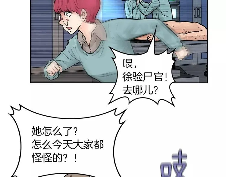 第8话 你的心声我听到了 第26页