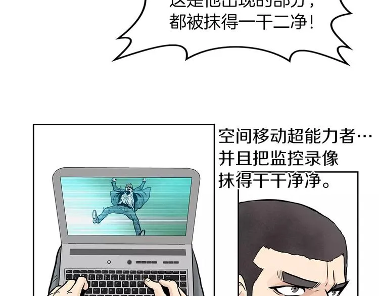 第8话 你的心声我听到了 第30页