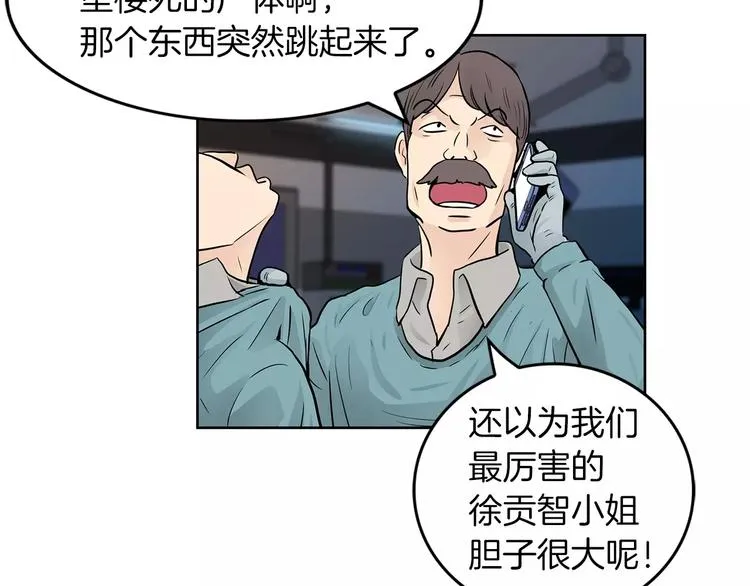 第8话 你的心声我听到了 第39页