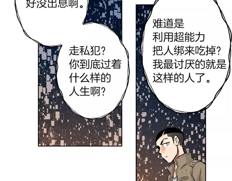第7话 谁来救救我 第39页