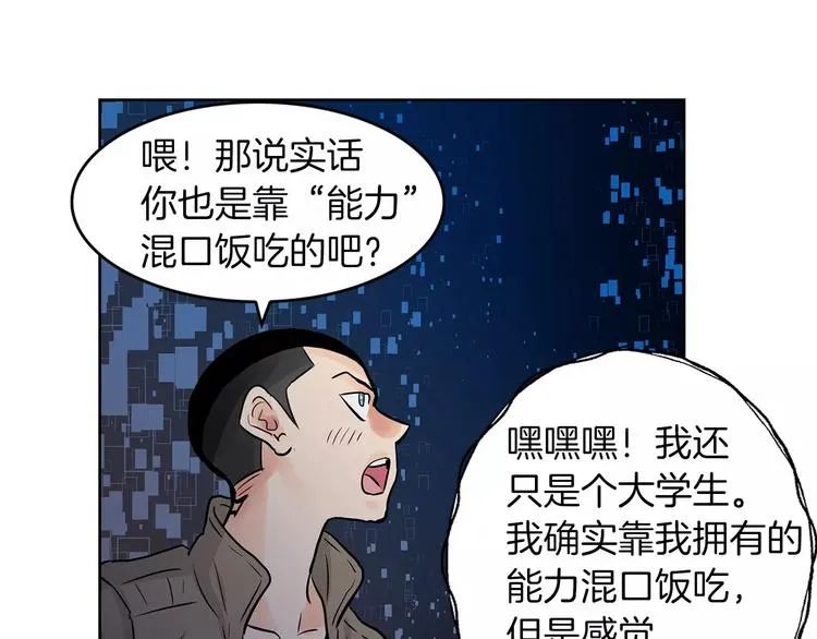 第7话 谁来救救我 第41页