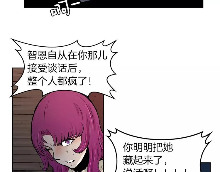 第6话 你利用了我？！ 第7页