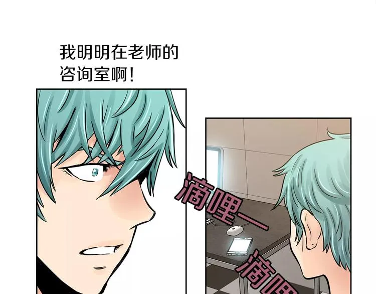 第4话 竟然是我干的 第8页