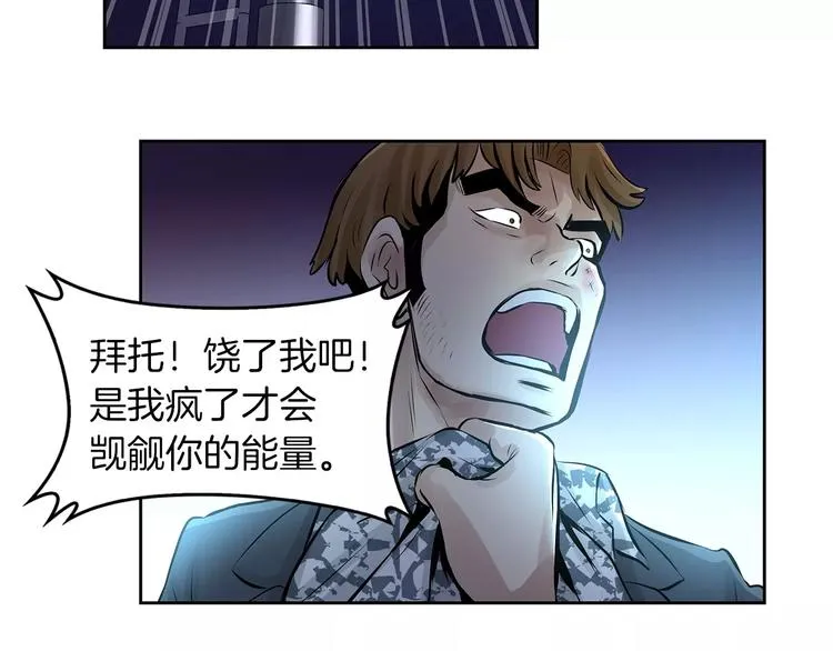 第2话 过于真实的噩梦 第58页