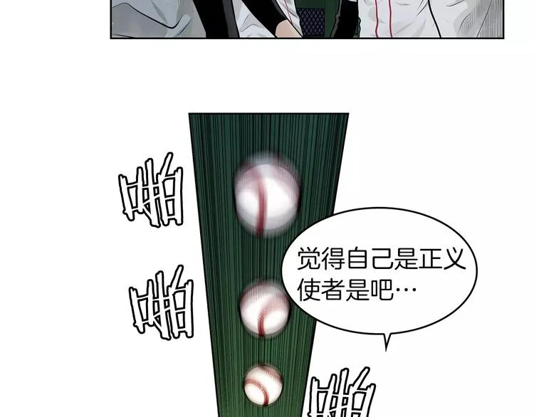 第1话 危险超能力 第8页
