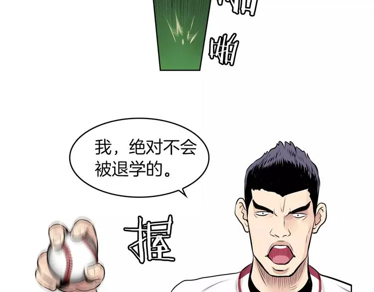 第1话 危险超能力 第9页