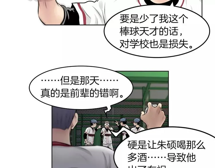 第1话 危险超能力 第10页