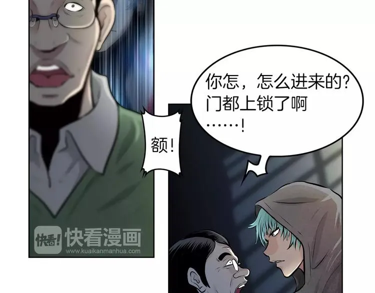 第1话 危险超能力 第97页