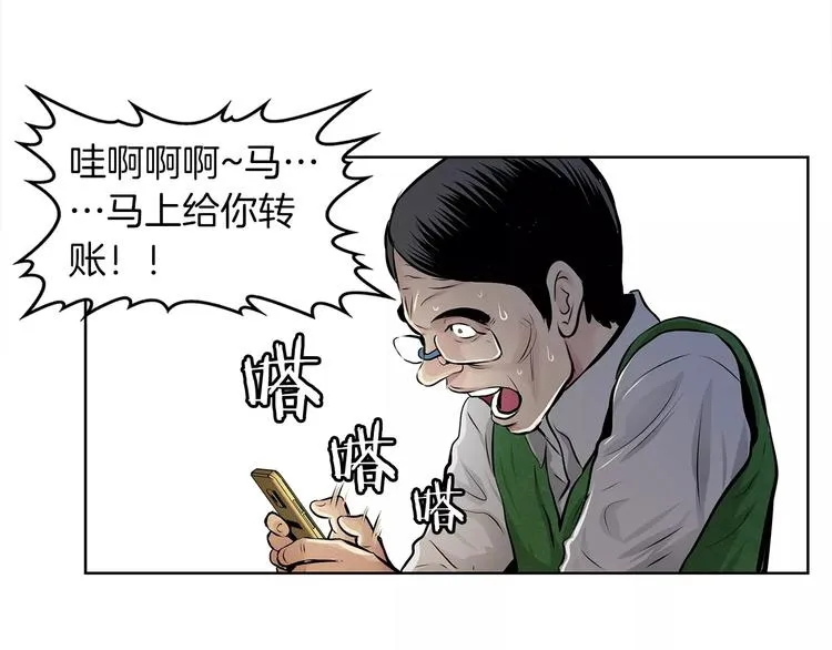 第1话 危险超能力 第109页