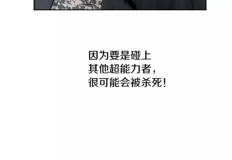 第1话 危险超能力 第124页