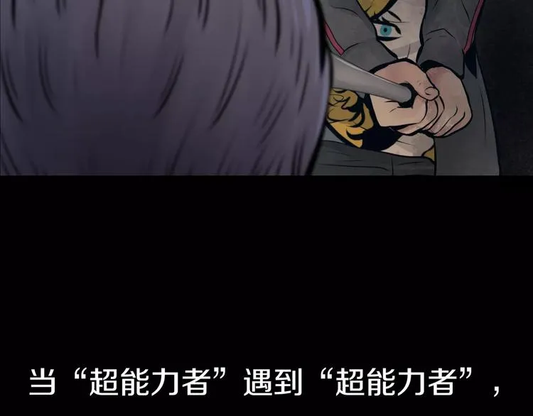 悬疑大作！超能力者的惨烈斗争 第2页