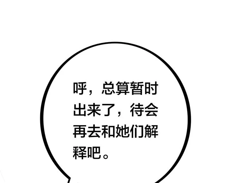 第22话 鳕鱼的心意（下） 第8页
