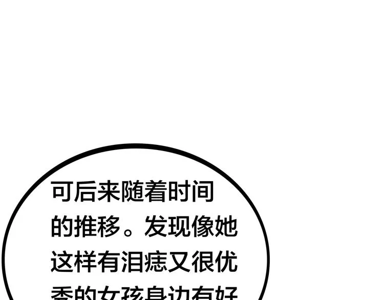 第22话 鳕鱼的心意（下） 第75页
