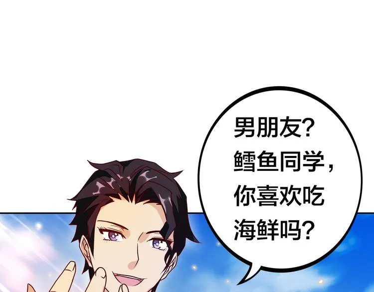 第21话 鳕鱼的心意？（上） 第24页