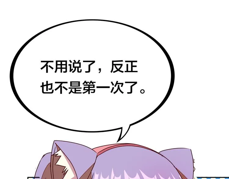 第21话 鳕鱼的心意？（上） 第95页