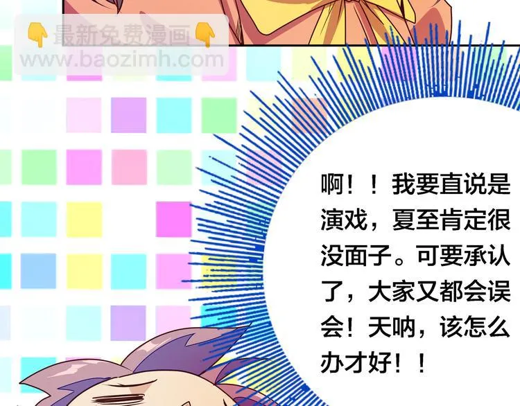 第21话 鳕鱼的心意？（上） 第97页