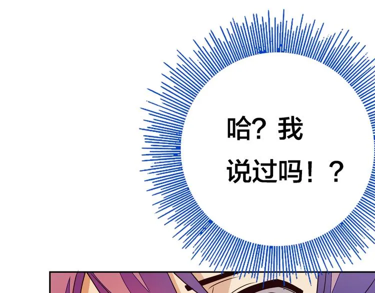 第20话 假戏真做？ 第43页