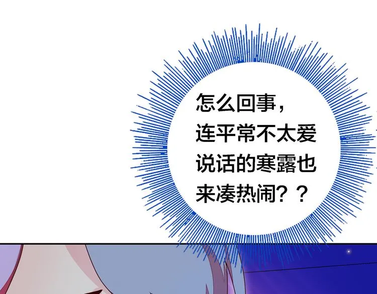 第20话 假戏真做？ 第59页