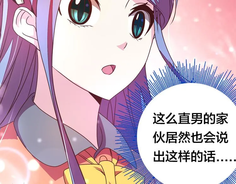 第20话 假戏真做？ 第135页