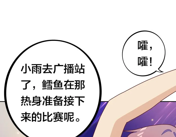 第19话 男朋友？ 第73页