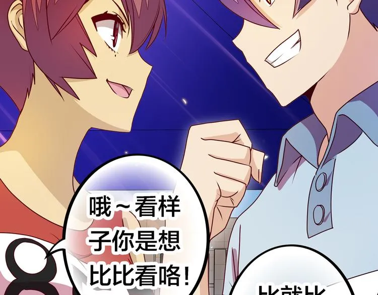 第19话 男朋友？ 第84页