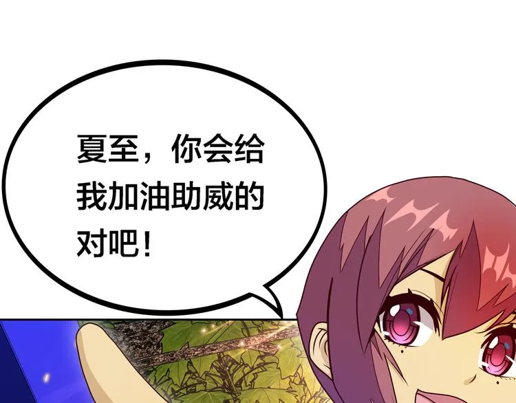 第19话 男朋友？ 第86页