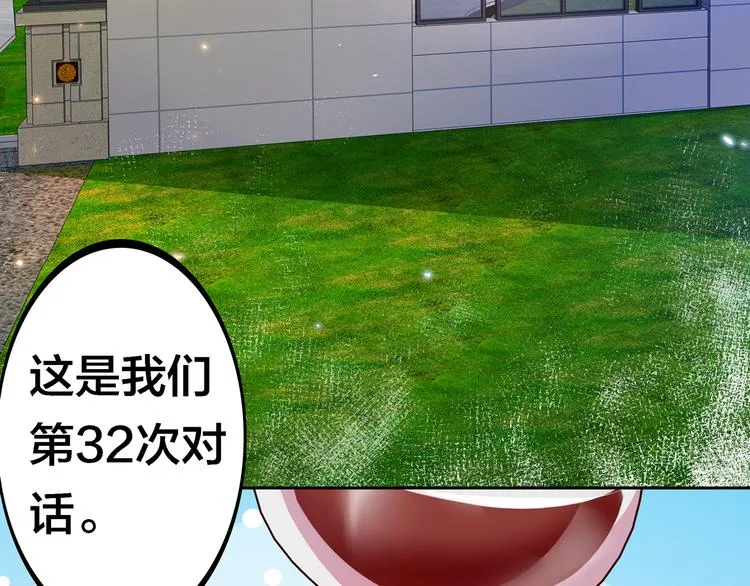 第19话 男朋友？ 第99页