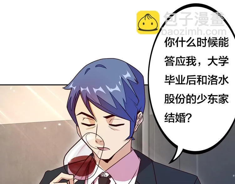 第19话 男朋友？ 第101页