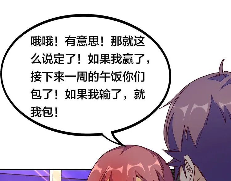 第19话 男朋友？ 第145页
