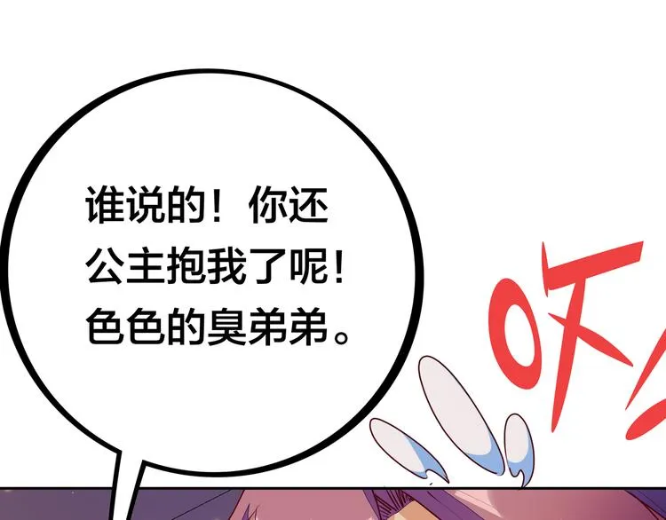 第18话 大姐大的小弟 第61页