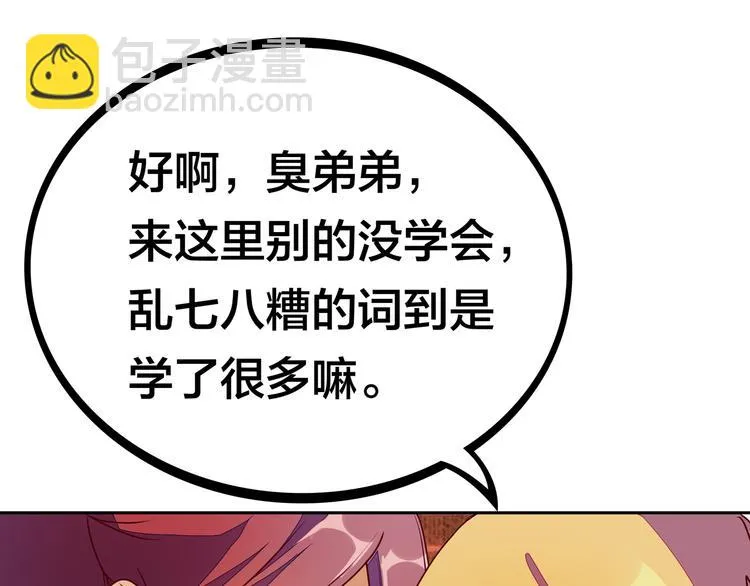 第18话 大姐大的小弟 第151页
