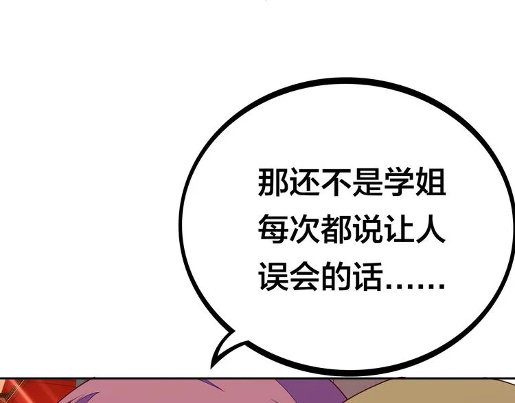 第18话 大姐大的小弟 第154页
