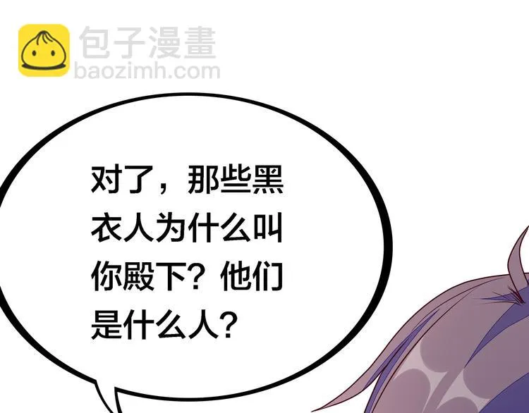 第17话 你听我解释 第85页