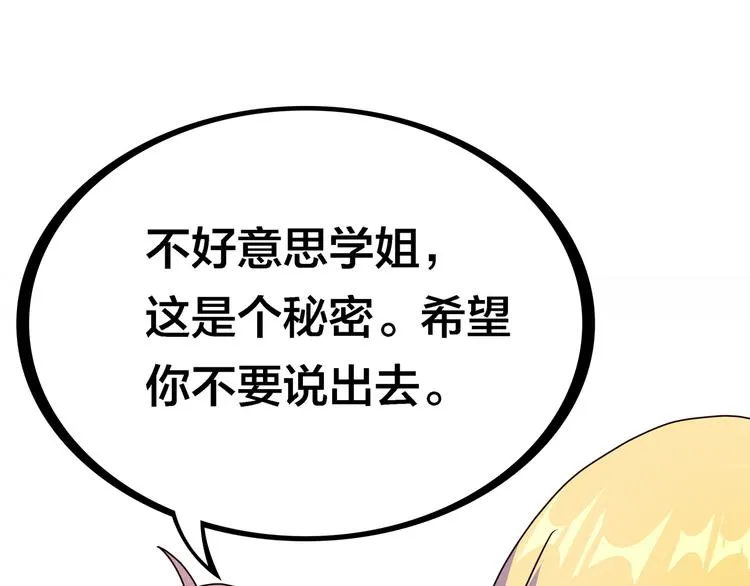 第17话 你听我解释 第99页