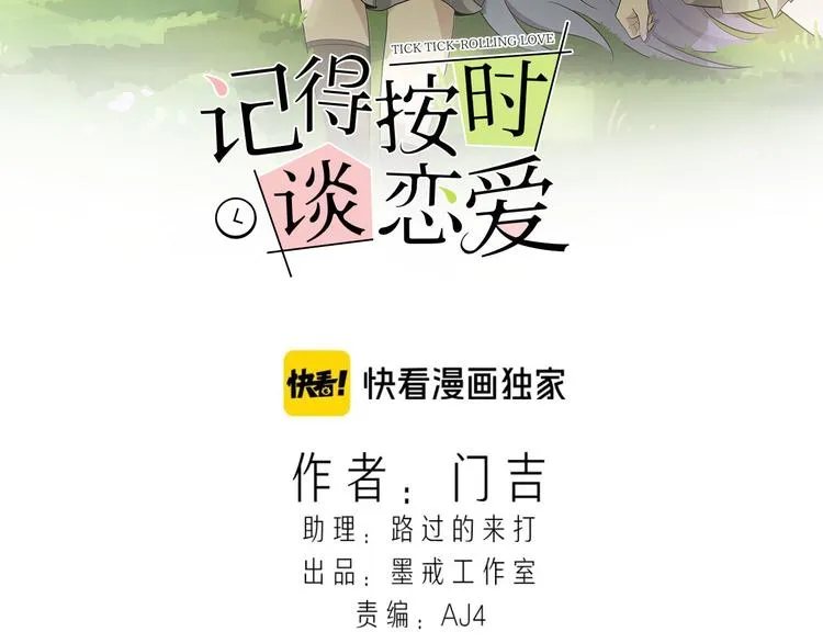 第16话 英雄救美 第3页