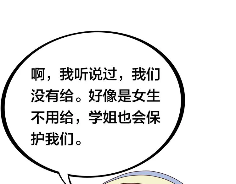第16话 英雄救美 第59页