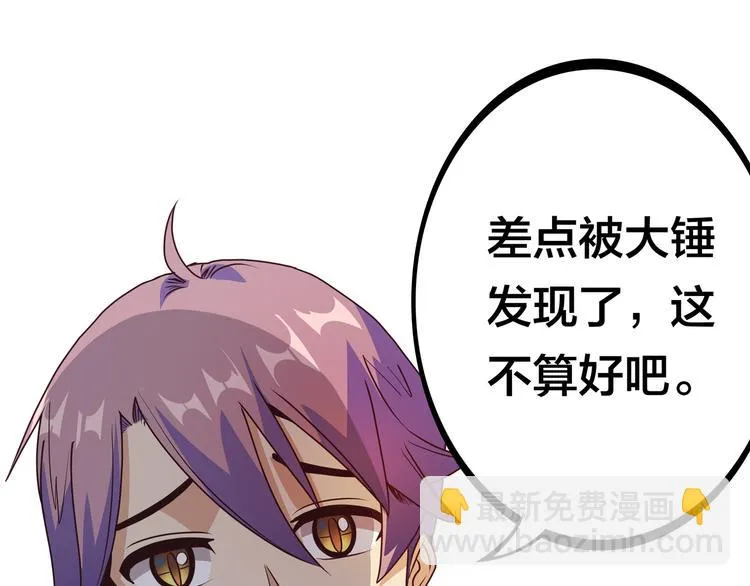 第16话 英雄救美 第68页