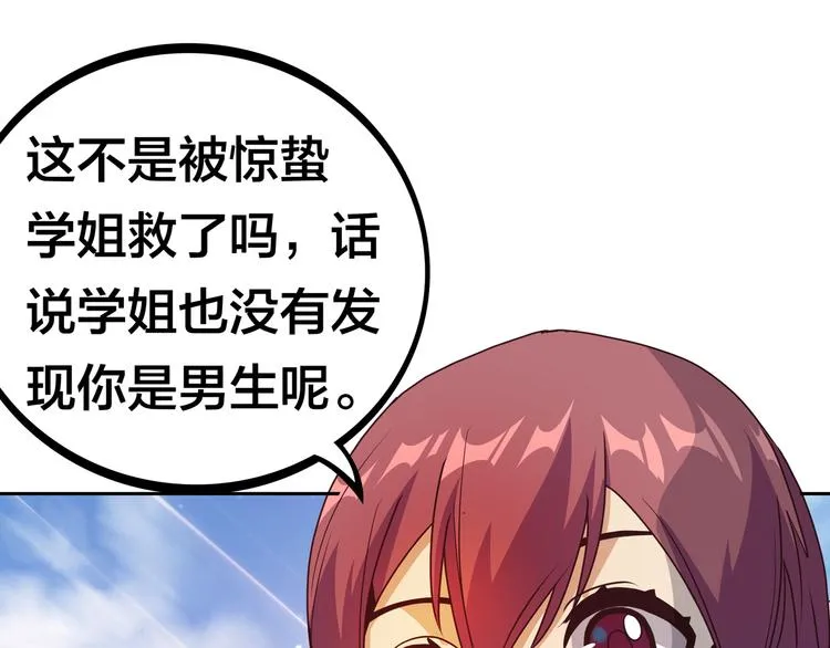 第16话 英雄救美 第71页