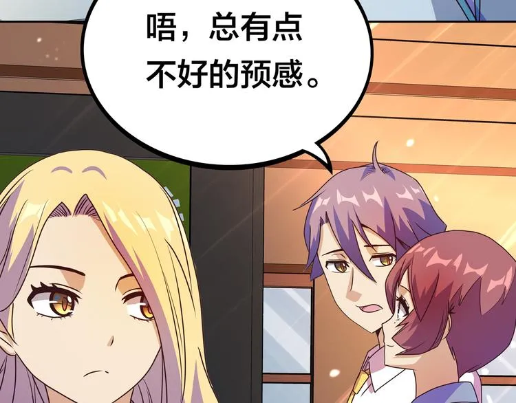 第16话 英雄救美 第73页