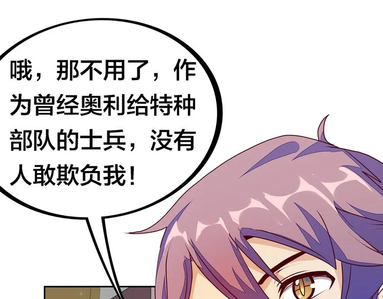 第15话 大姐大登场 第101页