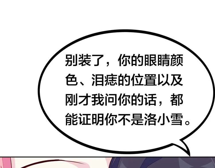 第14话 洛小雪的大冒险 第7页