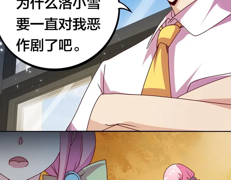 第14话 洛小雪的大冒险 第17页