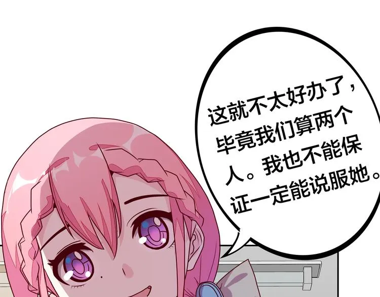 第14话 洛小雪的大冒险 第28页