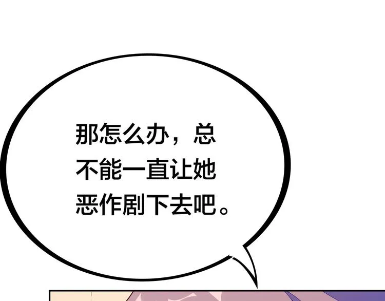 第14话 洛小雪的大冒险 第31页