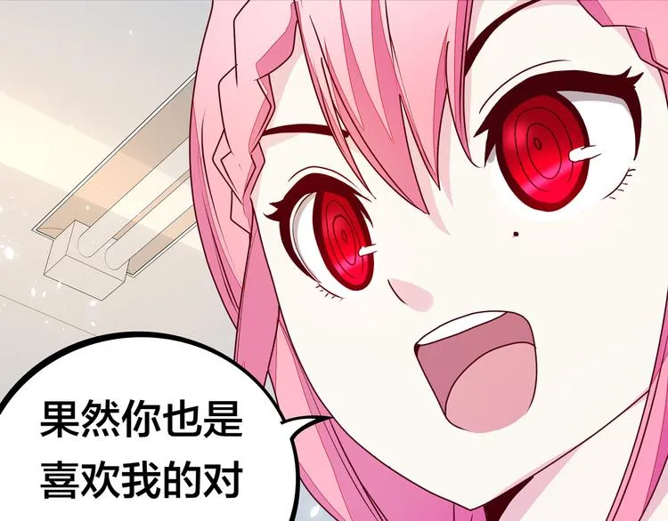 第14话 洛小雪的大冒险 第42页