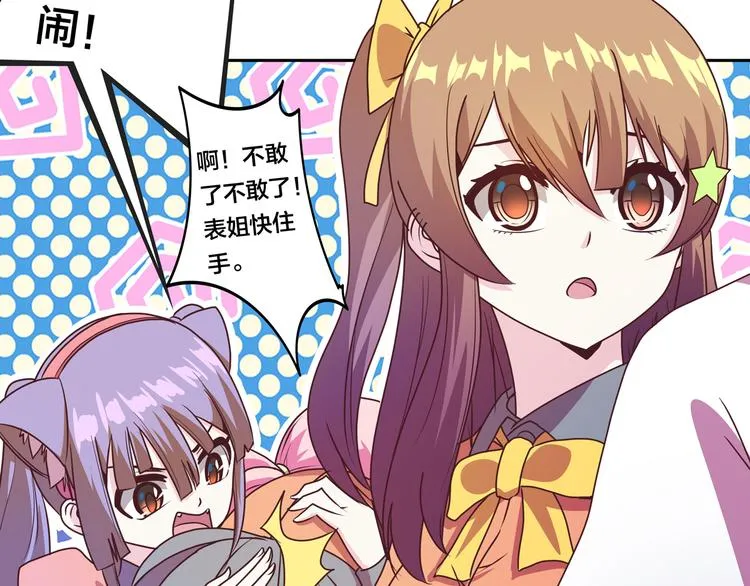 第14话 洛小雪的大冒险 第59页