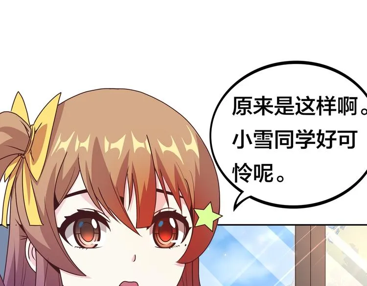 第14话 洛小雪的大冒险 第65页