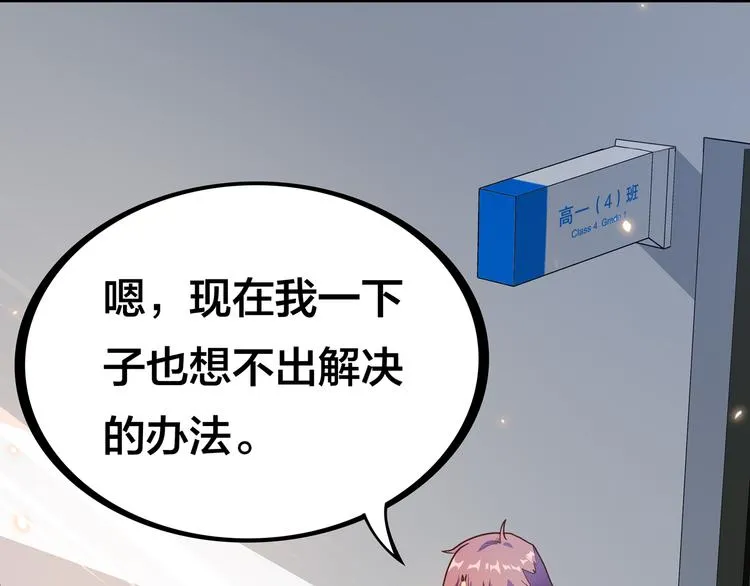 第14话 洛小雪的大冒险 第67页